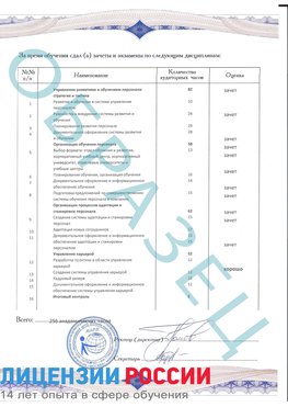 Образец приложение к диплому (страница 2) Красноуральск Профессиональная переподготовка сотрудников 
